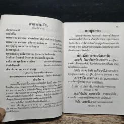 หนังสือสวดมนต์ รูปที่ 7
