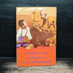 หนังสือสวดมนต์ รูปที่ 2