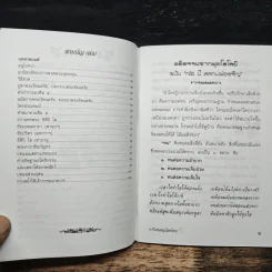 ยาวิเศษสมุนไพรไทย พร้อมบทสวดมนต์ศักดิ์สิทธิ์ รูปที่ 6