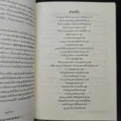 แก้กรรม ทำเองได้ - จิตศรัทธา พุทธานุภาพ รูปที่ 7