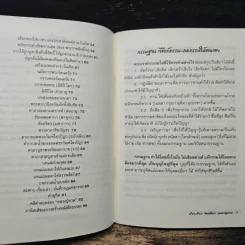 แก้กรรม ทำเองได้ - จิตศรัทธา พุทธานุภาพ รูปที่ 8