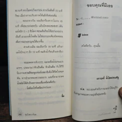 หุ่นดีเพราะมีเธอ - เชาวฤทธิ์ ตั้งโชคประเสริฐ รูปที่ 9