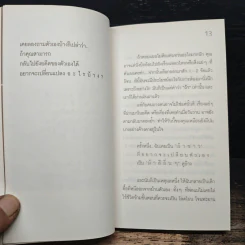 "วันนั้น" อ่อนแอแต่..วันนี้ไม่ใช่ Just be yourself - ปูปรุง รูปที่ 8
