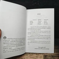 วิธีทำความราบรื่นให้ชีวิต - ปัญญานันทภิกขุ รูปที่ 6