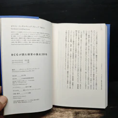 BCG が読む - The Boston Consulting Group รูปที่ 9