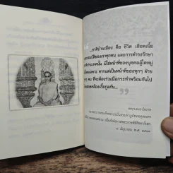 ธรรมะของพระเจ้าอยู่หัว รูปที่ 8