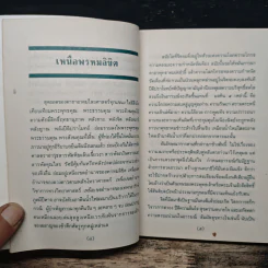 พระคัมภีร์มหาพุทธมนต์ - ประสิทธิ์ ไชยทองพันธ์ รูปที่ 6
