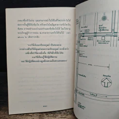 พระคัมภีร์มหาพุทธมนต์ - ประสิทธิ์ ไชยทองพันธ์ รูปที่ 10