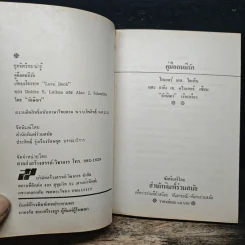 คู่มือคนมีรัก - รักษิณา รูปที่ 6