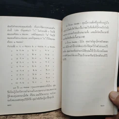 คู่มือคนมีรัก - รักษิณา รูปที่ 10