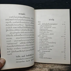 คู่มือคนมีรัก - รักษิณา รูปที่ 7