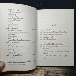 คู่มือคนมีรัก - รักษิณา รูปที่ 9