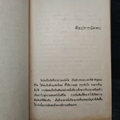 ศิลปการนัดพบ - ดุจลดา รูปที่ 9