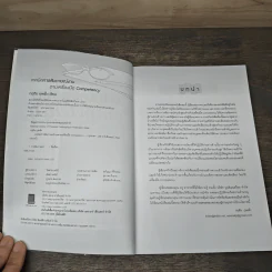เทคนิคการสัมภาษณ์งาน ตามเครื่องมือ Competency - กฤติน กุลเพ็ง รูปที่ 6