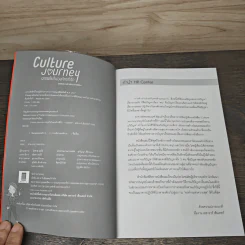 Culture Journey ผจญภัยในองค์กรที่รัก - พรรษมณฑ์ พัฒนกิจเรือง รูปที่ 6