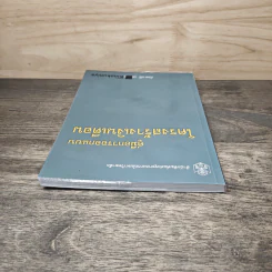 คู่มือการออกแบบโครงสร้างเงินเดือน - กัลยาณี เสนาสุ รูปที่ 4