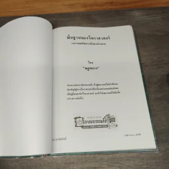 พื้นฐานของโหราศาสตร์ (ความมหัศจรรย์ของตัวเลข) - พลูหลวง รูปที่ 8
