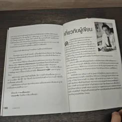 เอนไซม์ความคิด - ดร. กุลเดช สินธวณรงค์ รูปที่ 9