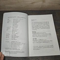 พลิก...ฝ่ามือ สร้างธุรกิจไทย เล่ม 2 รูปที่ 6