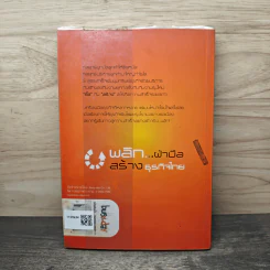 พลิก...ฝ่ามือ สร้างธุรกิจไทย เล่ม 2 รูปที่ 5