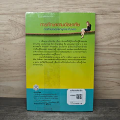 การศึกษาตามอัธยาศัย - ทวีป อภิสิทธิ์ รูปที่ 5