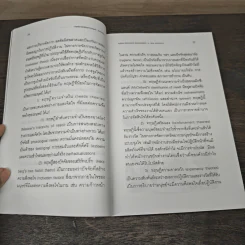 การจัดการทรัพยากรมนุษย์ แนวทางใหม่ - ประเวศน์ มหารัตน์สกุล รูปที่ 8