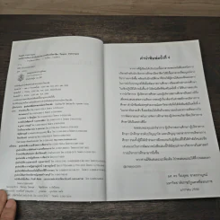 เทคนิคการบริหารสำหรับนักบริหารการศึกษามืออาชีพ - วีระยุทธ ชาตะกาญจน์ รูปที่ 6