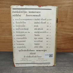 นักปฏิวัติ - สด กูรมะโรหิต รูปที่ 2