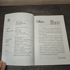 ซื้อบ้านให้ฝรั่งเช่า (ถ้า) รู้อย่างนี้ลงทุนนานแล้ว - อรมักน์ เธียรปรีชา รูปที่ 6