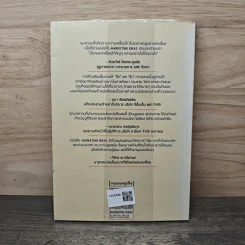 ไอเดียการตลาดพลิกโลก Marketing Ideas - วรวิสุทธิ์ ภิญโญยาง รูปที่ 5