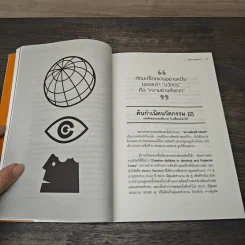 ไอเดียการตลาดพลิกโลก Marketing Ideas - วรวิสุทธิ์ ภิญโญยาง รูปที่ 8