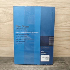 CASE STUDY 10.0: Blue Ocean รูปที่ 5