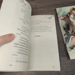 Boxset มายาพันธกานต์ 2 เล่มจบ - เฟิงน่ง รูปที่ 14