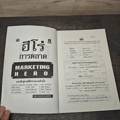 ฮีโร่การตลาด Marketing Hero แนวคิดสู่กรณีศึกษาความสำเร็จ - ศุกวัฒน์ ทองธนากุล รูปที่ 6