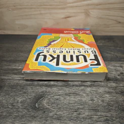 Funky Business ฟังกี้ บิชิเนส รูปที่ 4