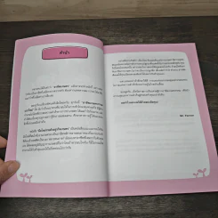 มือใหม่รวยด้วยธุรกิจเกษตร - Mr.Farmer รูปที่ 7
