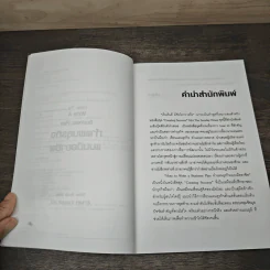 How to Write a Business Plan ทำแผนธุรกิจแบบมืออาชีพ - Brian Finch รูปที่ 6