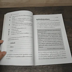 How to Write a Business Plan ทำแผนธุรกิจแบบมืออาชีพ - Brian Finch รูปที่ 8
