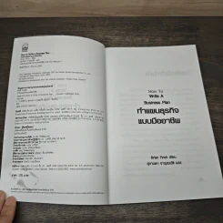 How to Write a Business Plan ทำแผนธุรกิจแบบมืออาชีพ - Brian Finch รูปที่ 5