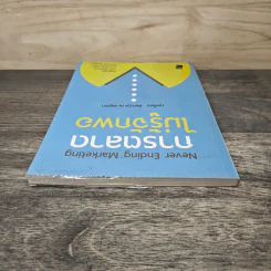 การตลาดไม่รู้จักพอ Never Ending Marketing - กุลฉัตร ฉัตรกุล ณ อยุธยา รูปที่ 4