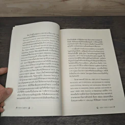การตลาดไม่รู้จักพอ Never Ending Marketing - กุลฉัตร ฉัตรกุล ณ อยุธยา รูปที่ 8
