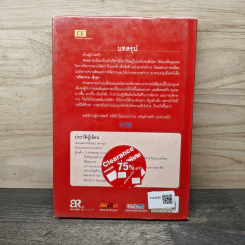 นวัตกรรมเชิงรุก เล่ม 2 - หม่องหลวงชัยวัฒน์ ชยางกูร รูปที่ 5