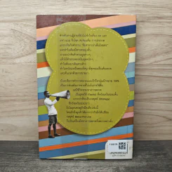 หมัดเด็ด กลยุทธ์ Below the Line - ดร.เกษม พิพัฒน์เสรีธรรม รูปที่ 5