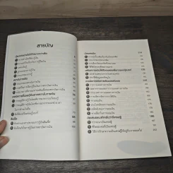 เทคนิคการกู้เงินแบงค์ให้ผ่าน 100% แบบอนุมัติ - ดร.เทียน เลรามัญ รูปที่ 7