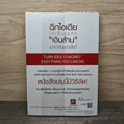 ฉีกไอเดียให้เป็นธุรกิจ เงินล้าน เข้าทำกันอย่างไร - อภิชาติ เกรียงไกรวุฒิ รูปที่ 5