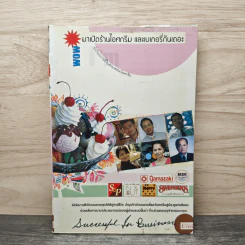 มาเปิดร้านไอศกรีม และเบเกอรี่กันเถอะ รูปที่ 1