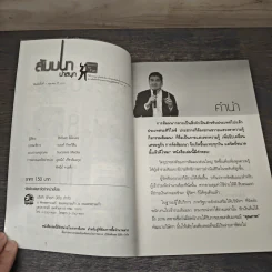 คู่มือสำหรับนักจัดสัมมนา สัมมนาน่าสนุก 52 วิธีหนีความอลเวง - สิทธิเดช ลีมัคเดช รูปที่ 6