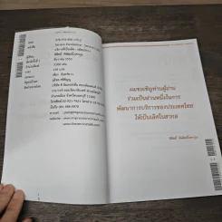 Service Code บริการที่เป็นเลิศ : รหัสบริการ - พิสิทธิ์ พิพัฒน์โสคากุล รูปที่ 6