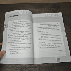 สู้ด้วยการเงิน Money Machine - อารักษ์ ราษฎร์บริหาร รูปที่ 7