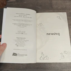 นิยายวาย ปรมาจารย์ลัทธิมาร 5 เล่มจบ + ตอนพิเศษ - โม่เซียงถงซีว รูปที่ 8